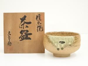 信楽焼　五郎助造　茶碗（共箱）